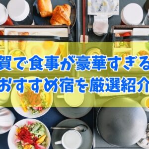 佐賀で食事が豪華すぎる宿おすすめ19選！口コミ評価も高いご飯が美味しい宿を厳選紹介