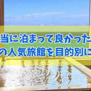 佐賀で本当に泊まって良かった宿20選！料理が美味しい宿や温泉自慢の旅館を厳選紹介