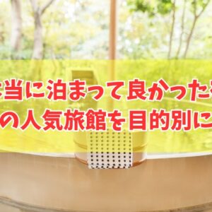 福岡で本当に泊まって良かった宿20選！ご飯が美味しい宿やカップルにおすすめの旅館を厳選紹介